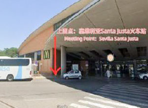 塞維利亞市中心Santa Justa 火車站